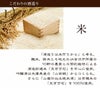 こだわりの酒造り（米）