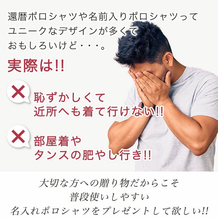 おもしろポロシャツは恥ずかしい