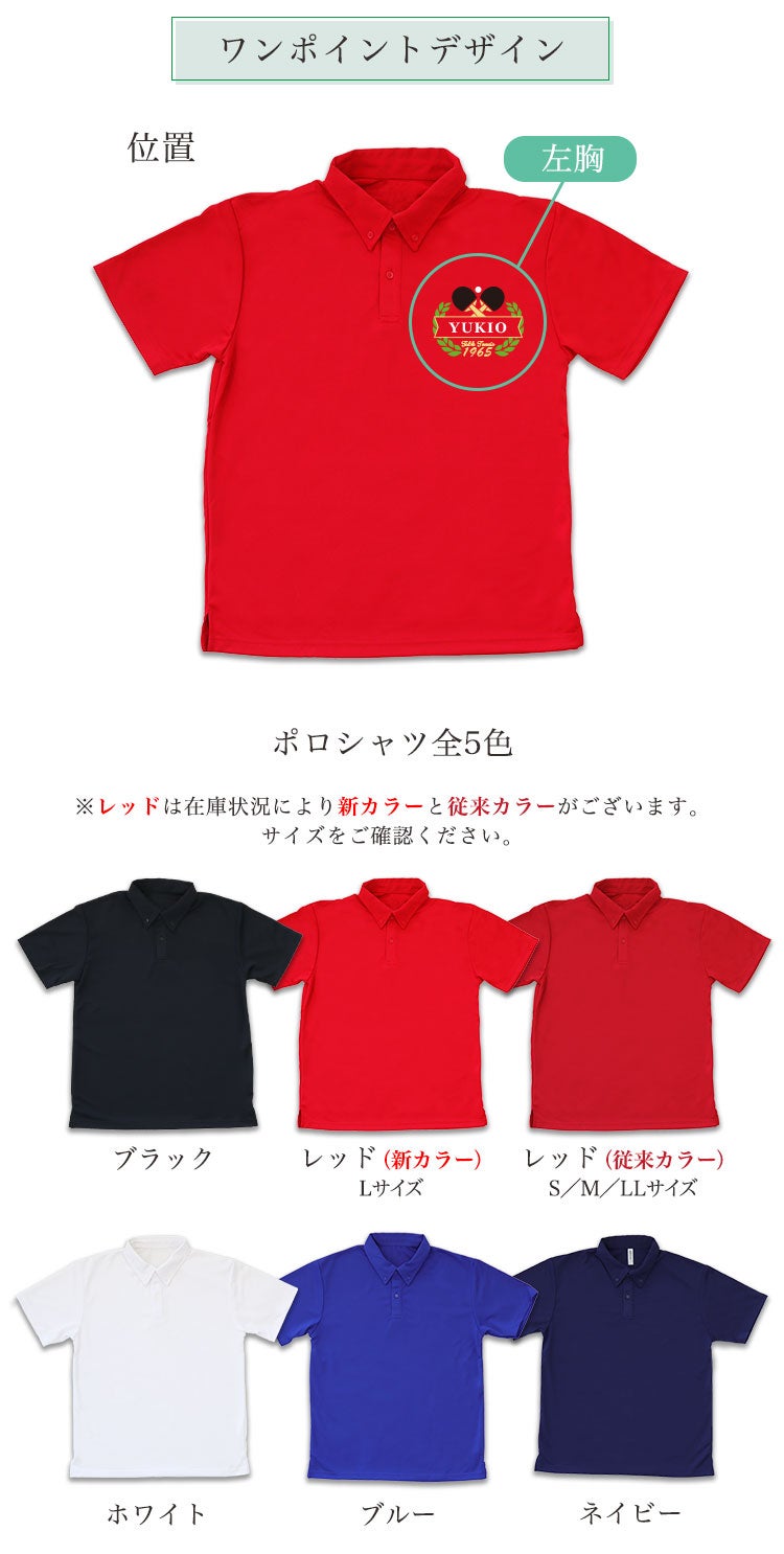 ワンポイントデザイン