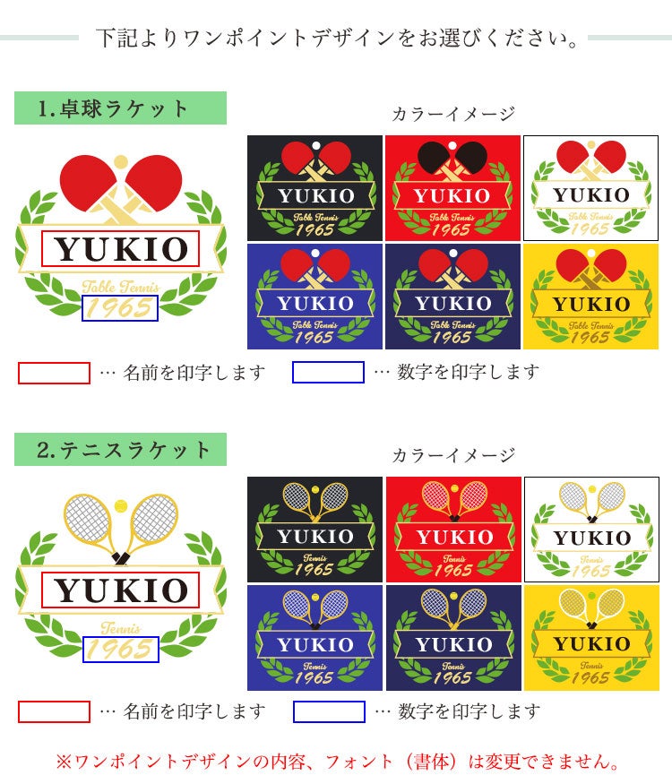選べるワンポイント