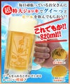 名前入り「漢字タイプ」 ビアジョッキ 820ml