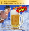 おすすめ2・超特大820mlビアジョッキ