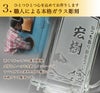 おすすめ3・職人による本格ガラス彫刻