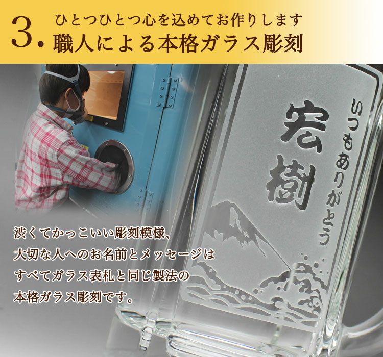 おすすめ3・職人による本格ガラス彫刻