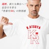「背番号60」の特別感