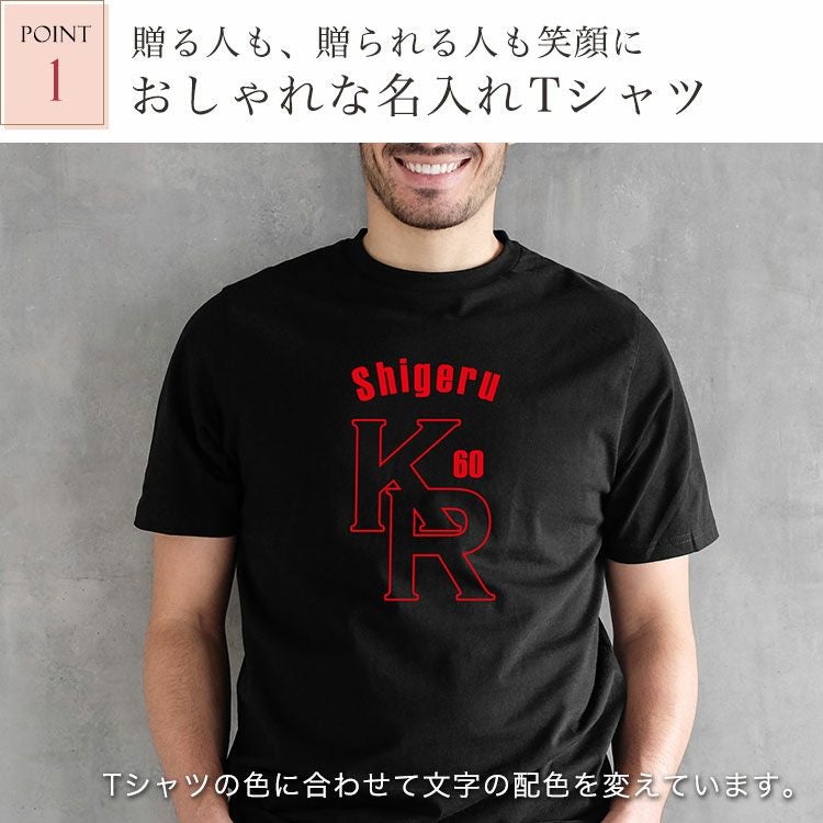 おすすめ1・おしゃれな名入れTシャツ