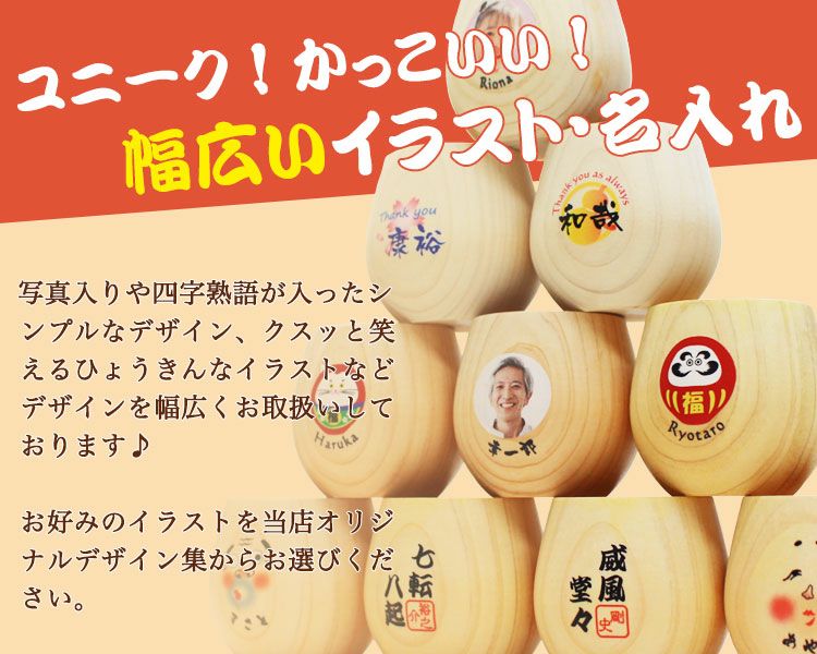 純金の舞＆ヒノキおちょこ・豊富なイラスト
