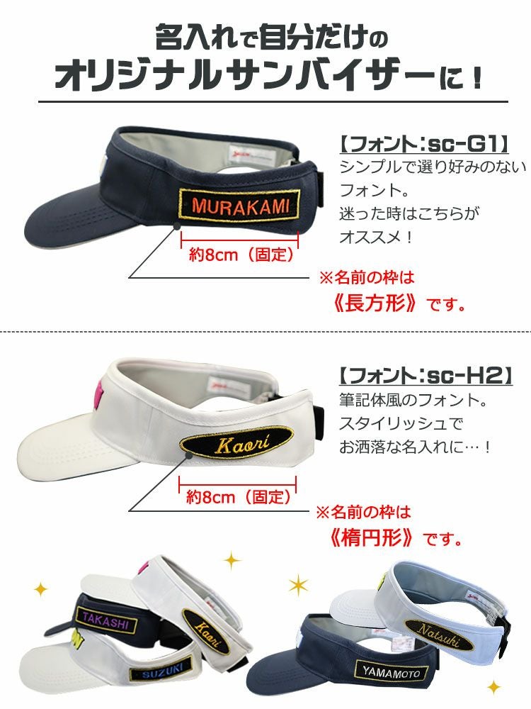 名入れ ギフト【スリクソン 「サンバイザー」（名入れ刺しゅう