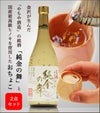 加賀鶴 純金の舞 （金箔入純米酒） ＆ おちょこ（名入れ無し）