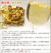 純米酒と金箔