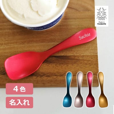 名入れ　アイススプーン