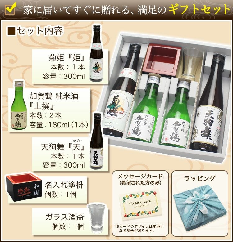 2026 石川県の酒 SAKE【 日本酒 飲み比べセット （加賀鶴 菊姫 天狗舞
