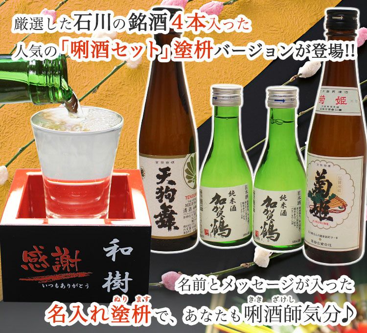 2026 石川県の酒 SAKE【 日本酒 飲み比べセット （加賀鶴 菊姫 天狗舞