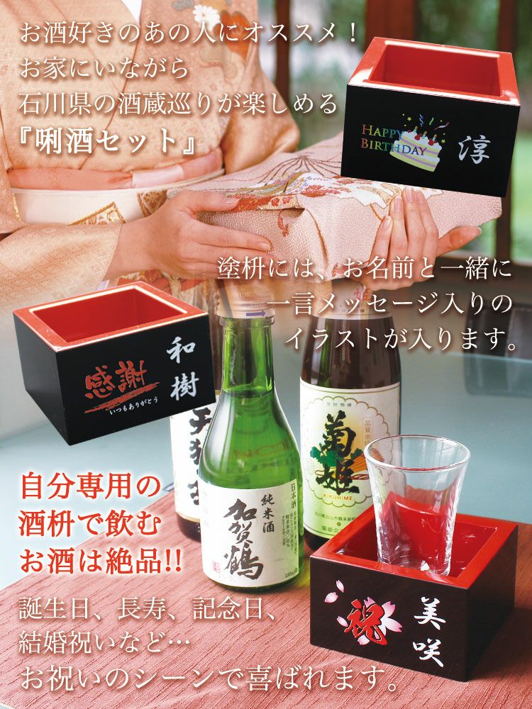 2026 石川県の酒 SAKE【 日本酒 飲み比べセット （加賀鶴 菊姫 天狗舞