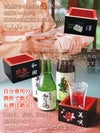 名入れ塗枡利き酒セット