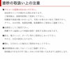 取り扱い上の注意