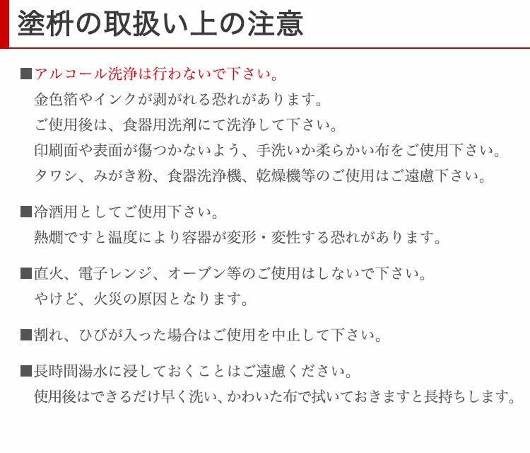 取り扱い上の注意