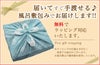 ラッピング無料