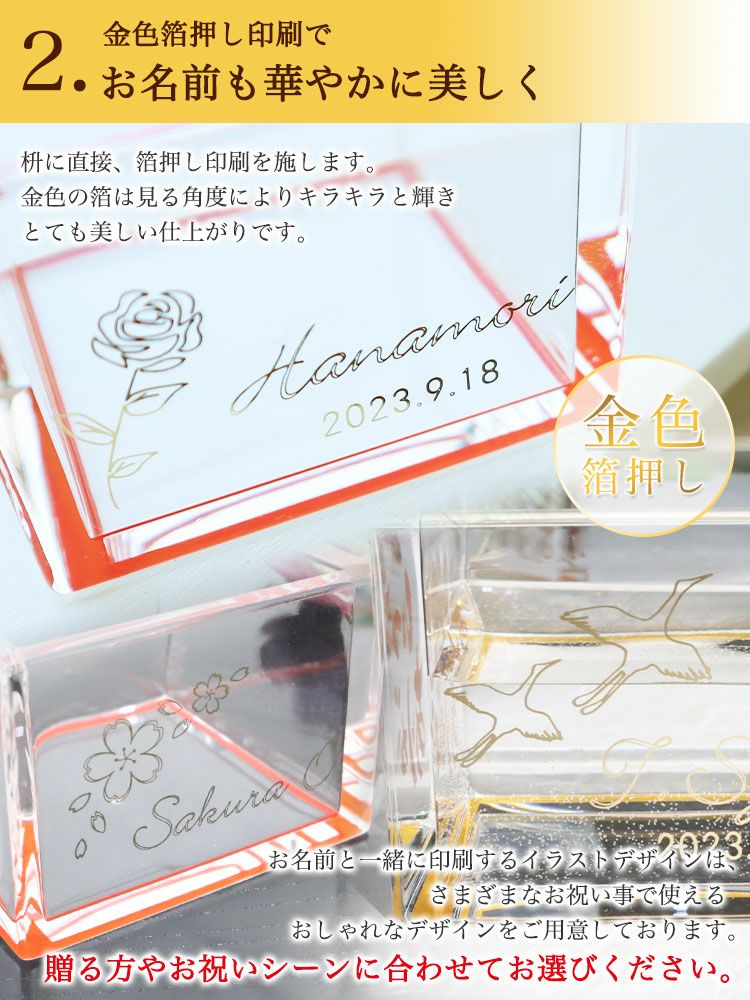 金色箔押しでお名前も美しい