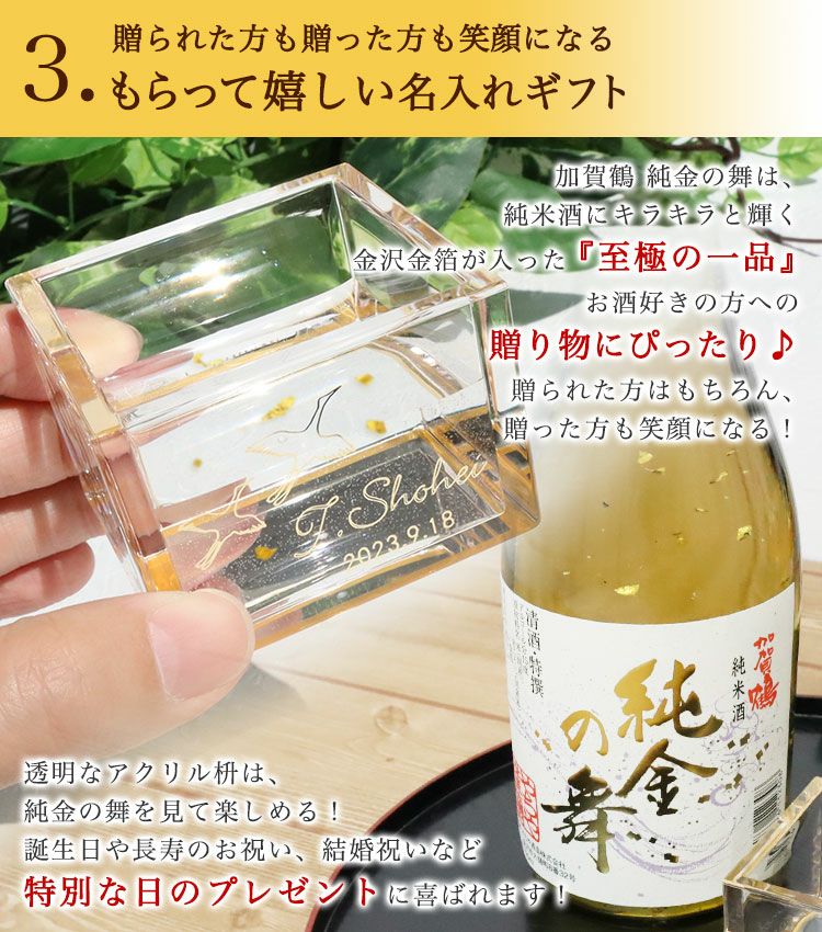 2026 石川県の酒 SAKE 【 加賀鶴 純金の舞 （ 金箔入純米酒 ） ＆ 名