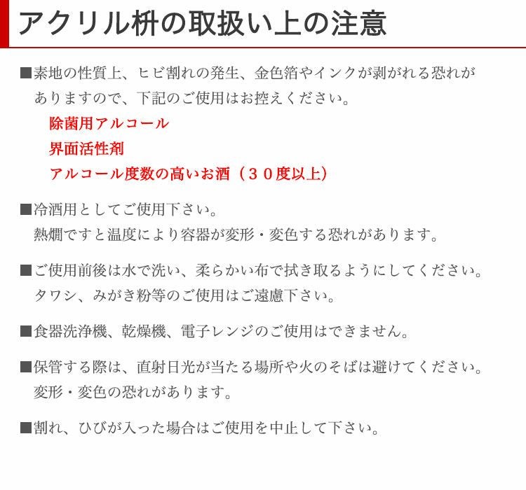 取り扱い上の注意