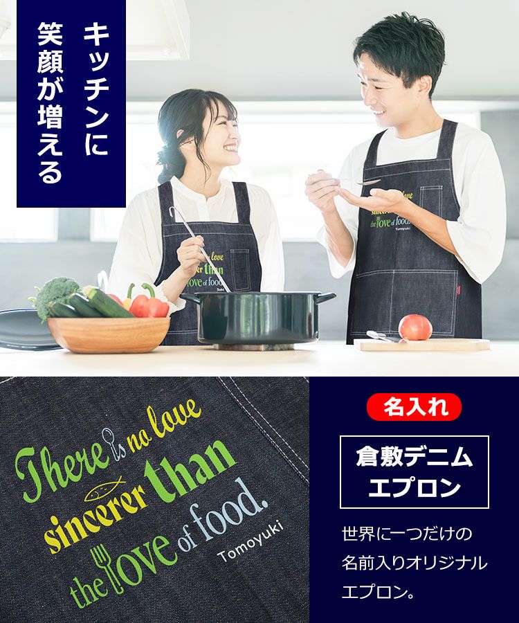 国産「倉敷デニム」を使った名入れエプロン