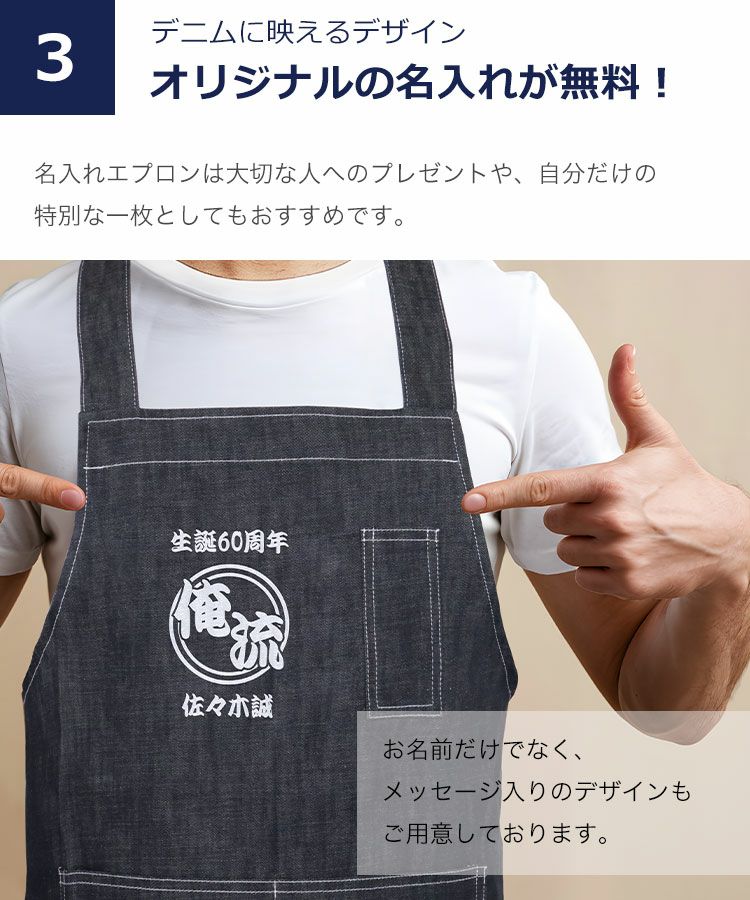 国産「倉敷デニム」を使った名入れエプロン