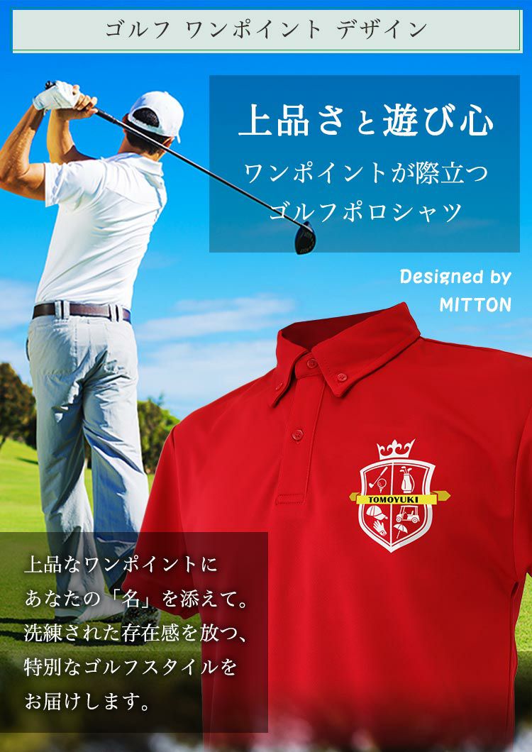 ゴルフワンポイントデザインについて