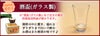 オプション・酒杯購入