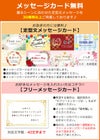 メッセージカード付き