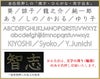 フォント見本（箔押し）