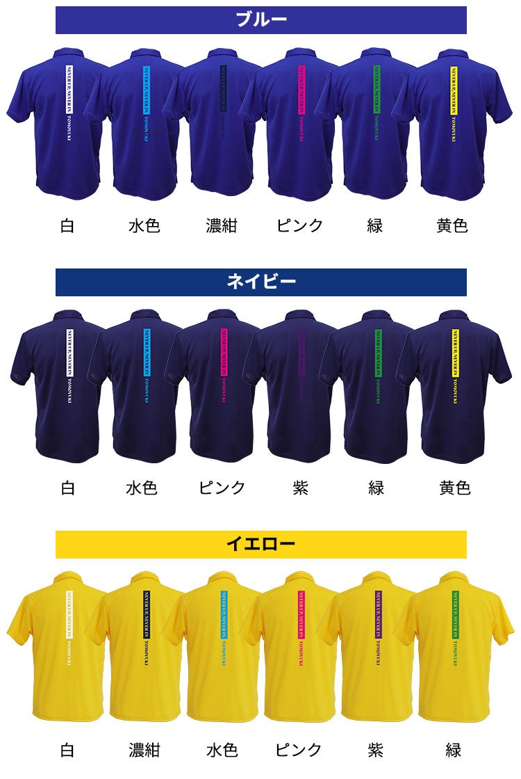 ポロシャツカラーと文字色