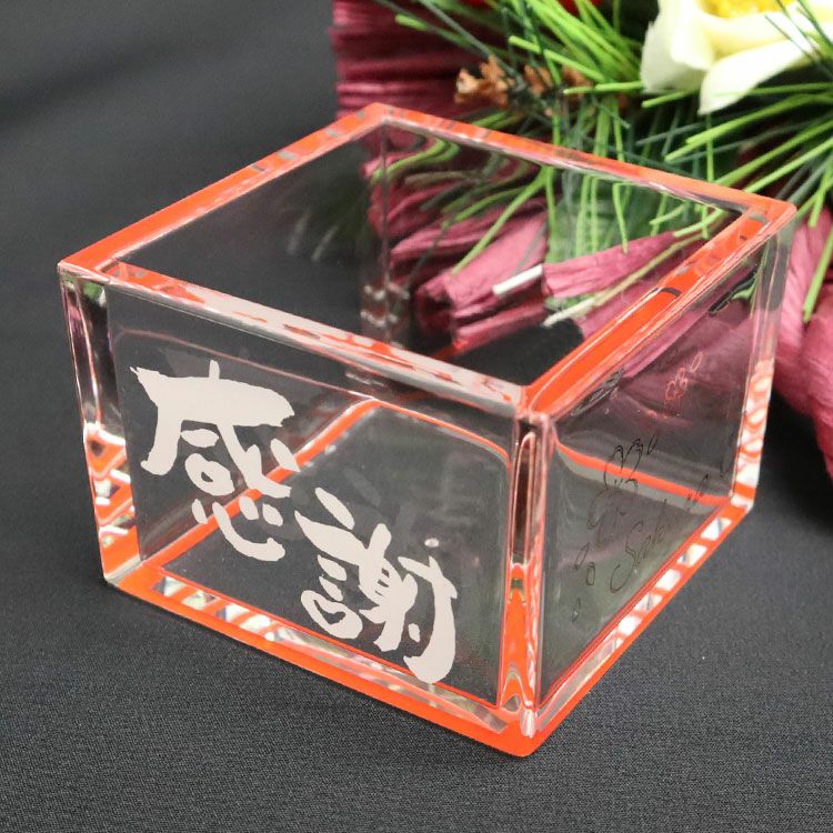 ギフト プレゼント 【 名入れ アクリル枡（メッセージ入り） 】 名前は