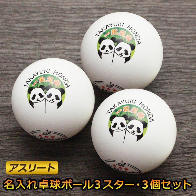 卓球用品　詰合せ　おまけ付き Amazon.co.jp: 池田工業社 エキサイト卓球 [ 卓球/卓球セット