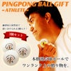 名入れ卓球ボール3個アスリートトップ画像