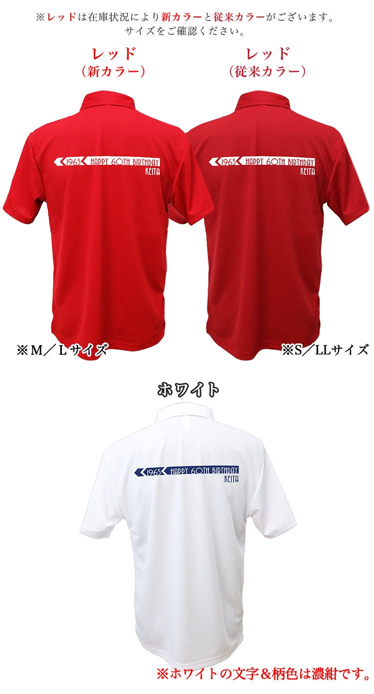 ポロシャツカラー（レッド＆ホワイト）について
