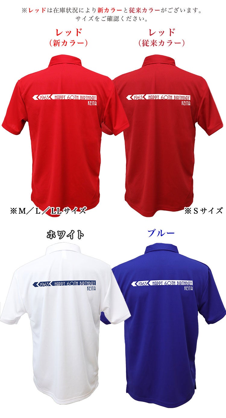 ポロシャツカラー（レッド＆ホワイト）について