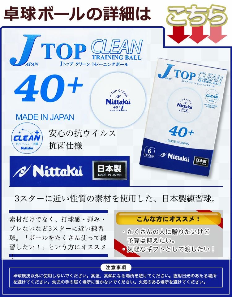 ニッタクボールJトップ