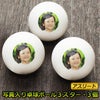 写真入り卓球ボール3個プロ