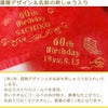還暦デザイン＆名前刺繍入り