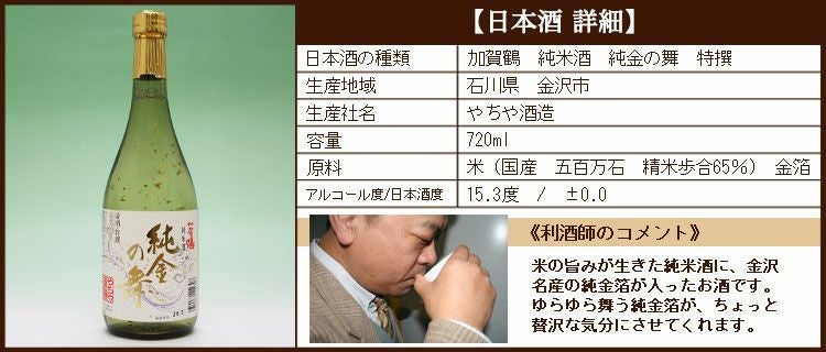 日本酒の詳細