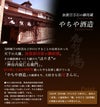 やちや酒造について