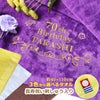 長寿祝いデザイン＆名入れ刺しゅう入り今治タオルスポーツタオル【長寿祝いデザインとお名前の刺繍が入った今治タオル】