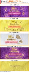刺繍長寿祝いデザイン集