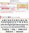 名入れについて＆フォント