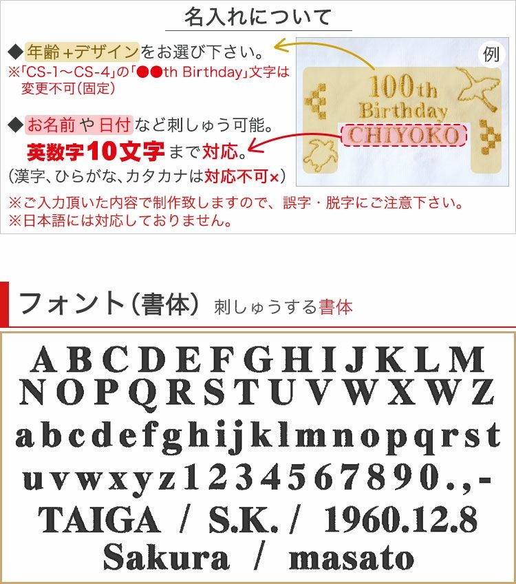 名入れについて＆フォント