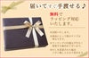 ラッピング無料