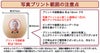 写真プリント範囲