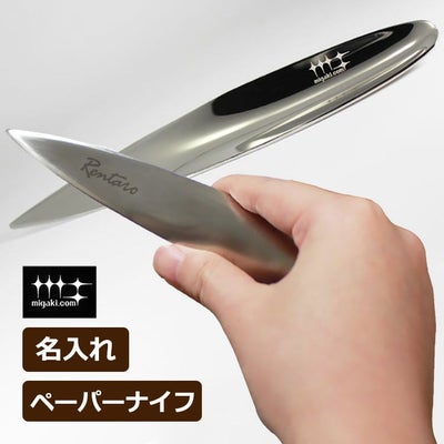 名入れペーパーナイフ（シルバー）