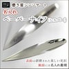 ペーパーナイフ（シルバー）
